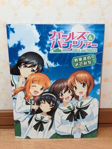 アニメ　イラスト集　「ガールズ&パンツァー 戦車道のよこみち」