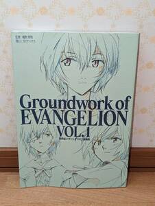 アニメ　設定資料集　「新世紀エヴァンゲリオン 原画集 Vol.1　Groundwork of EVANGELION Vol.1　監修：庵野秀明　発行：ガイナックス」