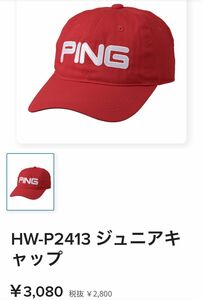 PING HW-P2413 ジュニアキャップ