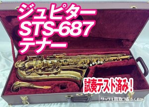 (即演奏可)ジュピター STS-687 中古 テナーサックス HIGH F#キー無し　試奏テスト済み　8181××