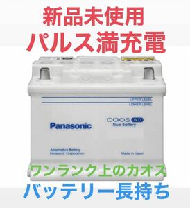 新品未使用 Panasonic CAOS パナソニック カオス 廃棄カーバッテリー無料回収 N-75-28H/WD 輸入車 互換 LN3 SLX-7C 等②