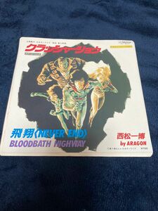 クラッシャージョウ 飛翔 / Bloodbath Highway ピクチャーレーベル　日本サンライズ　シングルレコード　送料込み