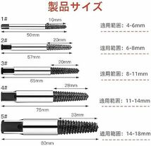 YINKE逆タップ タップダイスセットエキストラクター ネジ外しサムコス ネジ抽出器 折れたボルト抜き修理用専用工具 (5本セット_画像2