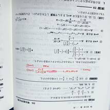 【1円スタート】【1985】【絶版】 解法のテクニック 基礎解析 科学新興社_画像4