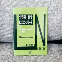 【1円スタート】【1998】【絶版・超希少】 分野別数学レッスンシリーズ 4 個数の処理・確率 畦森宣信 旺文社_画像1