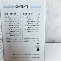 【1円スタート】【1998】【絶版・超希少】 分野別数学レッスンシリーズ 4 個数の処理・確率 畦森宣信 旺文社_画像3