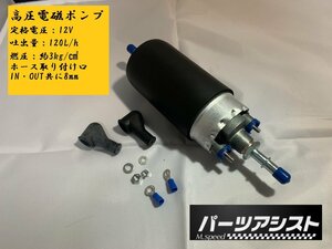 □ 高圧 電磁 燃料 ポンプ □ パーツアシスト SOLEX ソレックス 8Φ ハコスカ ケンメリ GC10 KGC10 GC110 KGC110 GC111 KGC111 skyline