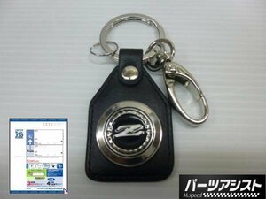 ☆ S30Z フェアレディＺ エンブレム キーホルダー ☆ パーツアシスト製 鍵 プレゼント ギフト Z432 S30 240Z ZG 誕生日プレゼント