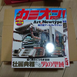 カミオン　雑誌