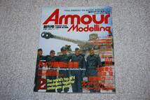 月刊アーマーモデリング1997年2月号 VOL01 創刊号_画像1