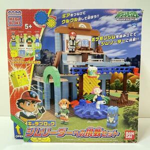 【当時物・レア】ポケモン　メガブロック　ジムリーダーへの挑戦