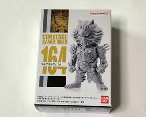 コンバージ 仮面ライダー　164 ウルフオルフェノク　未開封品