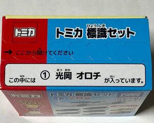 トミカ標識セット　光岡 オロチ　内袋未開封品