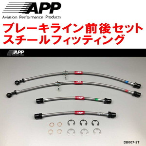 APPブレーキホース1台分 スチールフィッティング KGC10/QNC10パッソ