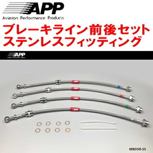 APPブレーキホース1台分 ステンレスフィッティング CBA8P/CBAEPランティス