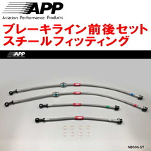 APPブレーキホース1台分 スチールフィッティング S13/KS13/PS13/KPS13シルビア 純正キャリパー用_画像1