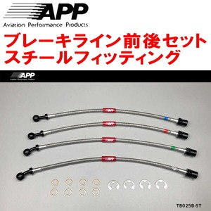 APP brake hose for 1 vehicle steel fitting UZZ40 Lexus SC430