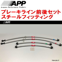 APPブレーキホース1台分 スチールフィッティング NCP30/NCP31/NCP34トヨタbB_画像1