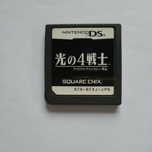 光の4戦士　DS ソフトのみ