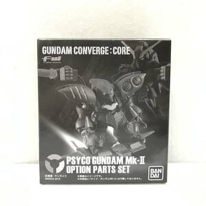 ☆未使用品☆ BANDAI バンダイ 食玩 トレーディングフィギュア FW GUNDAM CONVERGE：CORE サイコ・ガンダムMk-II オプションパーツセット