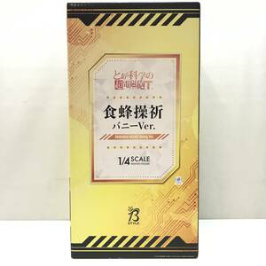 ☆中古品☆ FREEing フィギュア とある科学の超電磁砲T 食蜂操祈 バニーVer. 1/4スケール PVC製 塗装済み完成品 開封品