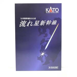 ☆中古品☆ KATO カトー 鉄道模型 Nゲージ 1/160 九州新幹線800系 流れ星新幹線 6両セット 特別企画品 10-1729 開封済み 現状品