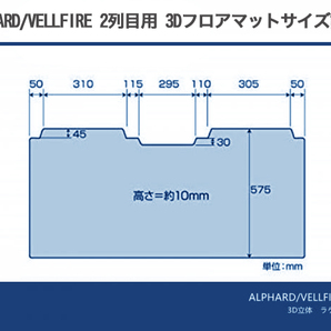 アルファード ハイブリッド 30系 3D フロア マット 2列目用 7人乗り 前期後期対応 リア 防水 防汚の画像3