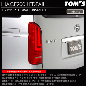 トムス ハイエース フル LED テール 200系 1型〜現行型対応 (ブラキッシュレッド） TOMS 81500-TTH25