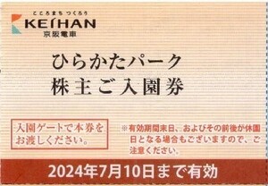 ひらかたパーク入園券＋のりもの乗り放題フリーパス割引券／複数セット有