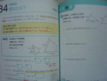 ★学研『ひとつひとつわかりやすく[改訂版] 中３数学＋中３英語』送料185円★_画像6