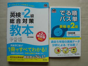 ★英検準２級『総合対策教本[新試験対応版]+パス単[４訂版]』送料185円★