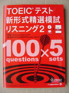 ★ジャパンタイムズ『TOEICテスト新形式精選模試リスニング２』未開封CD付 送料185円★