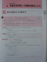 ★東京書籍『中学数学２年 教科書ガイド＋東京書籍ユーザーのためのワーク＆テスト』送料230円★ _画像4