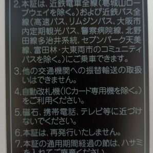 【3/29夜発送】近鉄 株主優待乗車証 定期券タイプの画像2