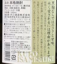 Y035(8110)-136【愛知県のみ発送、同梱不可】お酒 3点まとめ 本格焼酎 1800ml 黄金千貫 暁紫芋 薩摩 こく紫 / さつま焼酎 黒伊佐錦_画像10