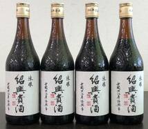 Y035(4050)-146【同梱不可】お酒 4点まとめ その他の雑酒② 17％ 600ml 陳醸 紹興貴酒 中国浙江省 紹興市_画像2