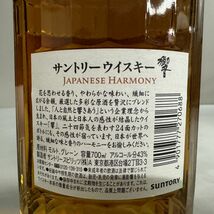 B15853(042)-141/OY10000　【千葉県内のみ発送】酒　SUNTORY WHISKY　響　サントリーウイスキー　HIBIKI　43％　700ml_画像9