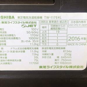 LA018638(041)-311/IK37000【名古屋から家財便また引取り】TOSHIBA 東芝 電気洗濯乾燥機 TW-117E4L 2016年製の画像8