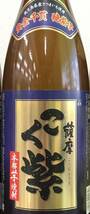 Y035(8110)-136【愛知県のみ発送、同梱不可】お酒 3点まとめ 本格焼酎 1800ml 黄金千貫 暁紫芋 薩摩 こく紫 / さつま焼酎 黒伊佐錦_画像7