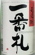 Y041(6425)-111【愛知県のみ発送、同梱不可】お酒 5点まとめ 本格焼酎 25% 神川酒造 照葉樹林 / 麦焼酎 一番札_画像8