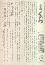 Y035(8065)-133【愛知県のみ発送、同梱不可】お酒 3点まとめ 本格焼酎 1800ml 薩摩焼酎 黒麹 小鶴 くろ / 極の赤 紅さつま使用_画像9