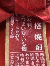 Y035(7310)-156【愛知県のみ発送、同梱不可】お酒 6点まとめ 本格焼酎 博多の華 樫とピート / 黒糖30焼酎 加那/ 一刻者 赤_画像9