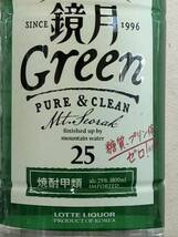 Y035(7130)-157【同梱不可】お酒 3点まとめ 焼酎甲類 鏡月 天然水仕上 Pure & Clear taste / 鏡月 Green PURE & CLEAN_画像9