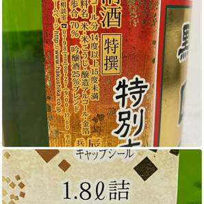 P042(10905)-407【愛知県内のみ発送、同梱不可】お酒 清酒・焼酎 4本まとめ 約10.9㎏ 純金箔入 黒松 白鹿 / 翁鶴 / 純良焼酎 寶 2本の画像8