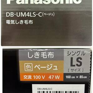 JA018579(042)-635/AM3000【名古屋】Panasonic パナソニック DB-UM4LS-C 電気しき毛布 Hot Blanket ホットブランケット 160cm×85cmの画像8