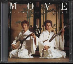 吉田兄弟「MOVE」