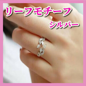 ラスト1点 リーフリング シルバー リング 指輪 ring リーフ 葉っぱ オープン かわいい シンプルアクセサリー