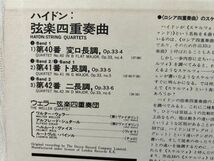 クラシックLP　キングレコード　K18C-8258　ウェラー弦楽四重奏団　ハイドン／弦楽四重奏曲第４０番、４１番、４２番_画像4