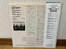 クラシックLP　キングレコード　K18C-8258　ウェラー弦楽四重奏団　ハイドン／弦楽四重奏曲第４０番、４１番、４２番_画像2