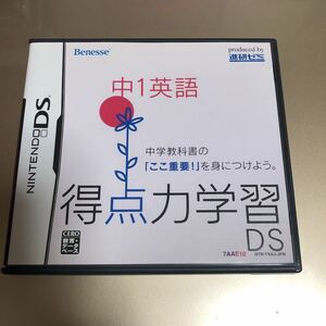 流星価格！DS 得点力学習DS　中１英語